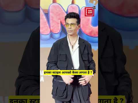 इनका स्टाइल आपको कैसा लगता है ?