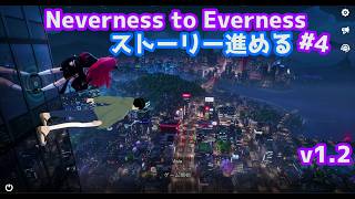 【NTE: Neverness to Everness】v1.2のストーリーを進める#4(ネタバレ注意)【男性Vtuber実況】
