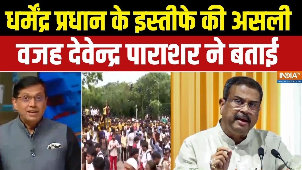 Devendra Parashar On CJP Protest: Dharmendra Pradhan के इस्तीफे के पीछे क्या असली वजह?