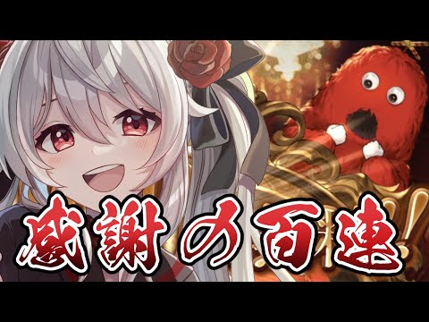 【グラブル】100連ガチャ回すぞ~!!!そして300連もする!!【#鷺原鈴音 / Vtuber】