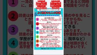 【読書する人の特徴】旧帝 電農名繊 早慶 MARCH 関関同立　高学歴 学歴 日東駒専 就活 就職 面接 大企業　難関大 高収入 年収 国立大 私立大 受験　大学　慶應 早稲田 ワカッテtv 本　雑誌
