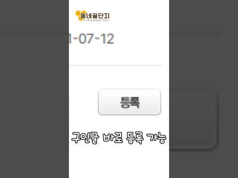 직원 채용을 하고픈 사장님들 주목!!!  #동네꿀단지 #꿀팁 #사업가 #창업 #창업지원 #채용 #알바 #알바찾기