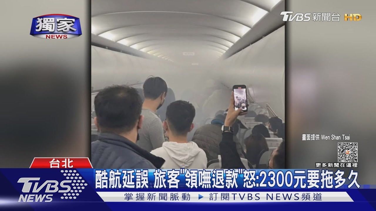 酷航延誤旅客「領嘸退款」 怒:2300元要拖多久