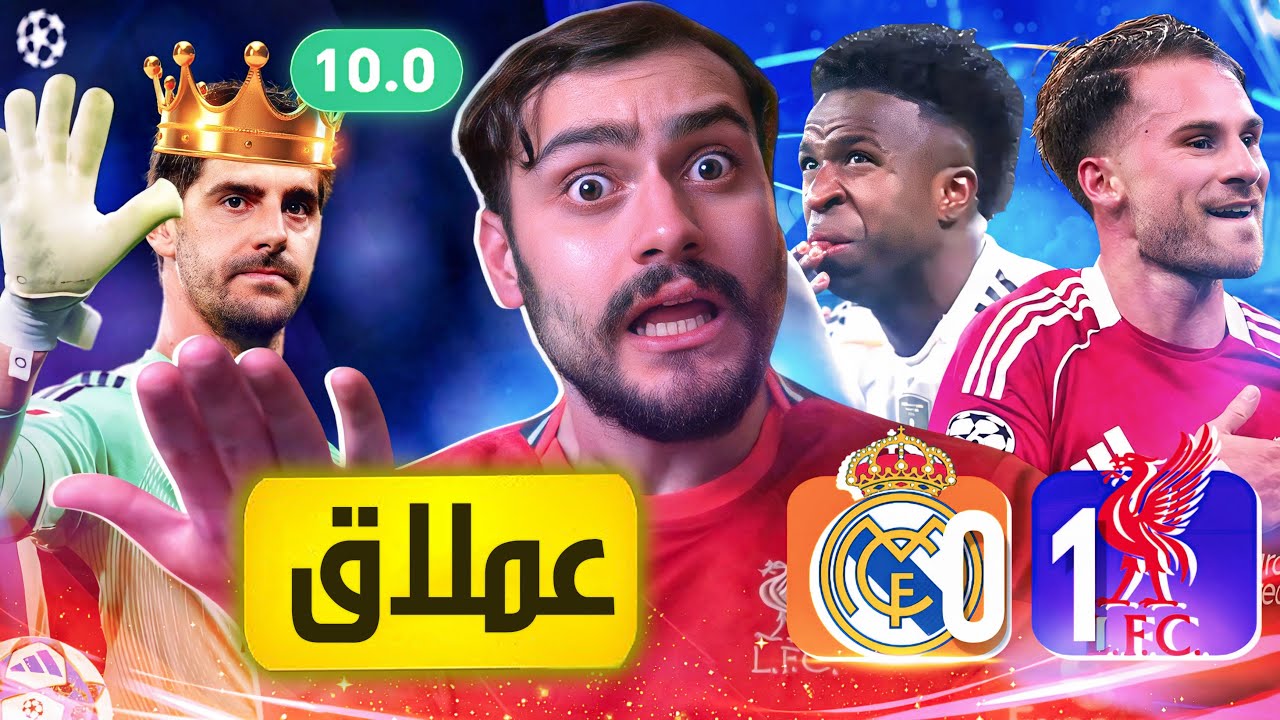 🚨ليس من العدل أن يلعب الريال بهذا الحارس❌