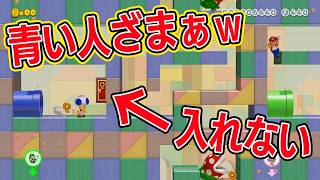 バトルコースで青い人が完全終了する瞬間【マリオメーカー2 みんなでバトル】