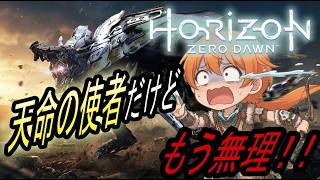襲撃者たちへの徹底殲滅！ノラの熱き魂の復讐劇　#10【Horizon Zero Dawn 実況】