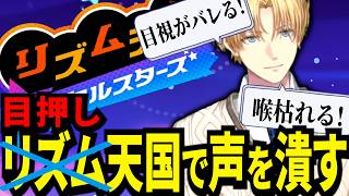 リズムではなく目押しでクリアして喉を潰すエビオが面白過ぎたｗ【にじさんじ/エクスアルビオ/切り抜き】