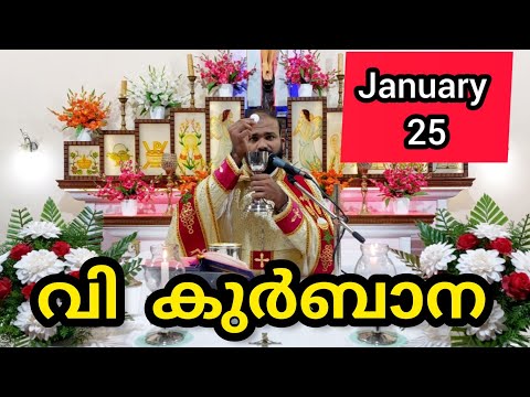 Holy Mass January 25 Sunday  Malayalam 5.30 am Syromalabar #holymass #live #qurbana #frjinu #malay