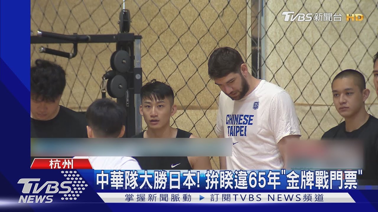 中華隊大勝日本! 拚睽違65年「金牌戰門票」