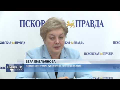 Новости Псков 25.12.2019 / Сделать 2020 год социально благополучным планируют в регионе