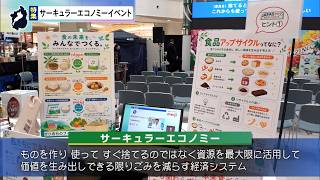10月27日【びわ湖放送ニュース】【特集】しがプラチャレンジ推進月間「暮らしの中のサーキュラーエコノミー」