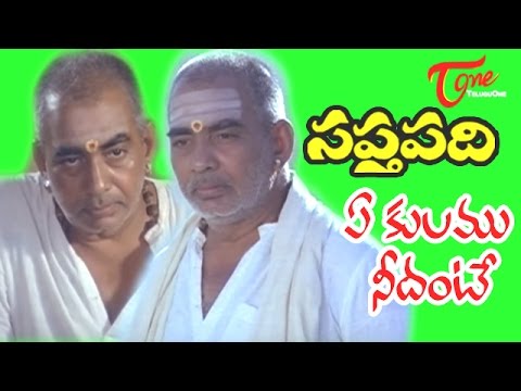 Saptapadi - Telugu Songs - Ye Kulamu Needante - Ramana Murthy - Sabitha