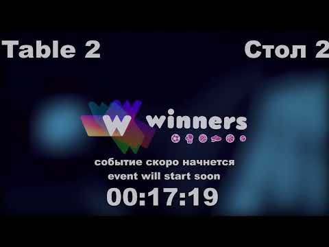 WINners CUP table 2  21.08  Tveritinov Roman - Boklag Roman    17:00