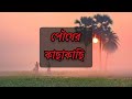 Pousher Kachakachi পৌষের কাছাকাছি Lyric Video Manna Dey