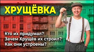 Как жили в хрущевках на самом деле?