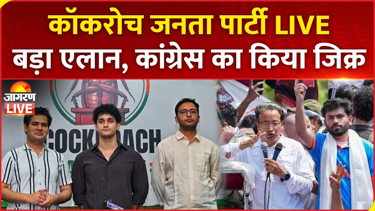 Cockroach Janta Party LIVE: Delhi में CJP की प्रेस कॉन्फ्रेंस, Deepke ने किया Congress का जिक्र!