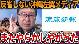 【辺野古沖転覆事故】左翼お得意の被害者ムーブ炸裂で大炎上、、沖縄メディアに再度スキャンダル報道【立花孝志 NHK党 抗議船 左翼 同志社国際高校 武石知華 オールドメディア】2026,5,4