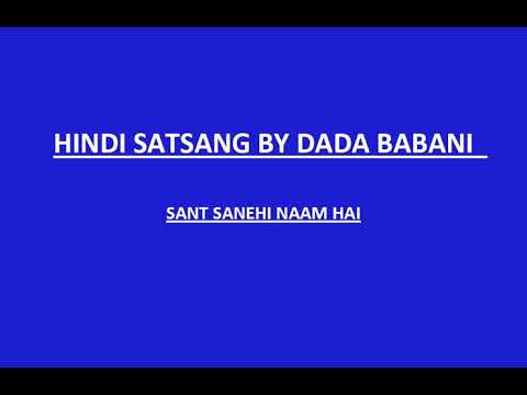 Sant Sanehi Naam Hai - Hindi Satsang Dada Babani - Radha Soami Satsang Beas