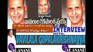 Interview With VAVILALA GOPALAKRISHNAYYA, వావిలాల గోపాలకృష్ణయ్య గారితో పరిచయం By AB ANAND, ఏబి ఆనంద్