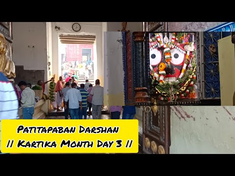 23rd Oct  2021Patitapaban Darshan || Kartika Month Day 3 ||