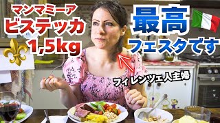 【お家ビステッカ】|最高級ビステッカをお家で楽しむ日はこうなります!! フェスタです!!|陽気なイタリア人主婦のリアルテンションが凄い|Vlog. 177