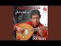 Elile Wa Ana Wanta Chant Marocain