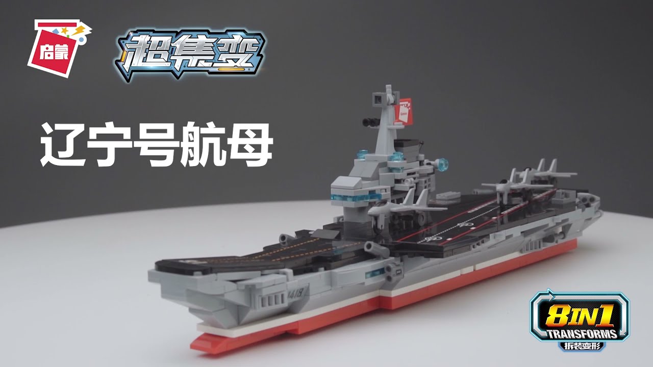 Qman Letadlová loď Liaoning 1418D sada 8v1