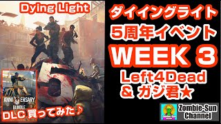 Dying Light ダイイングライト ゾンビ世界を生き残れ 5 تنزيل الموسيقى Mp3 مجانا