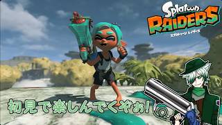 【Splatoon Raiders】#18 オタカラはあとどのくらいで集まりきるのか・・・