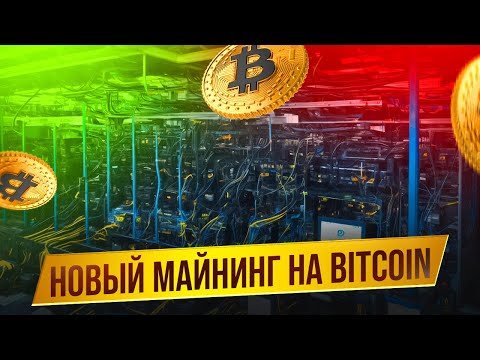 Новый Майнинг На Bitcoin - Вывод 0.00043200 BTC Вывод № 2 (AutoHashMining)