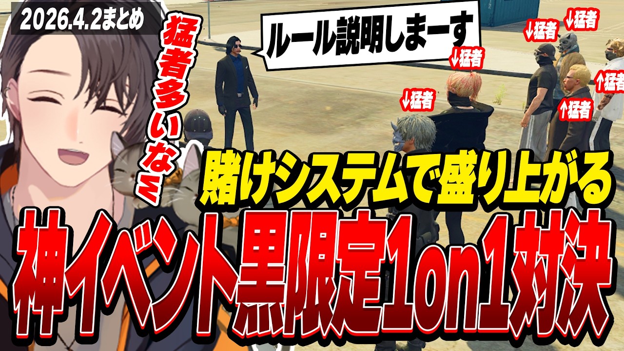 ストグラ | 小嶺さん主催の黒限定1on1が大盛り上がり | 月ノ島 ごう | 4月2日配信まとめ