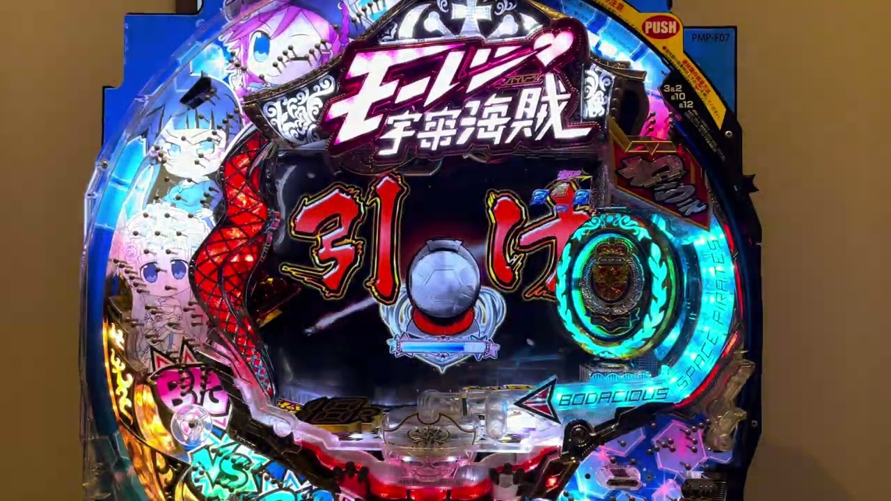 Youtube フィーバーモーレツ宇宙海賊