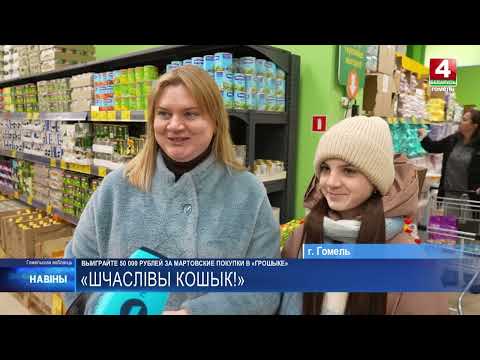 Более 3 000 призов разыгрывает дискаунтер «Грошык» видео