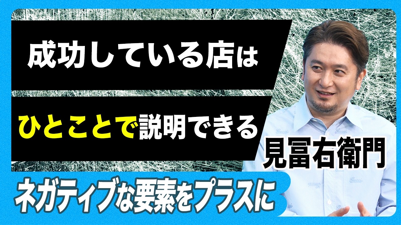 【一流飲食店の戦略から学ぶビジネス成功の鍵】世界一の寿司店の接客術とは｜BooK