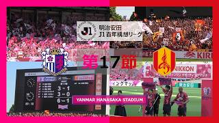 ~楽しい嬉しい6ゴール!!前回(0●3)の倍返しで完勝や!~ C大阪vs名古屋 J1百年構想リーグ第17節 観戦Vlog