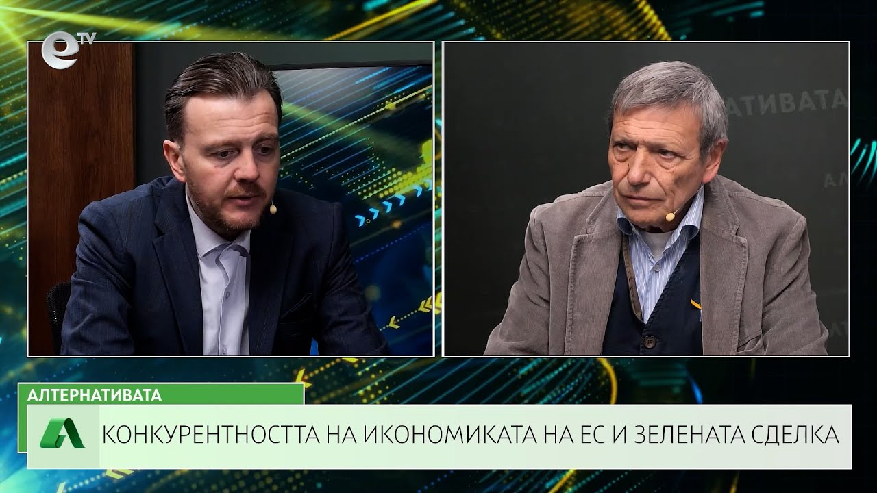 АЛТЕРНАТИВАТА С КРАСЕН СТАНЧЕВ | 14.02.2025