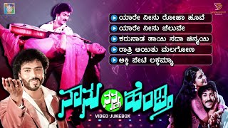Naanu Nanna Hendthi Kannada Movie Songs - Video Jukebox | Ravichandran | Urvashi | Shankar Ganesh