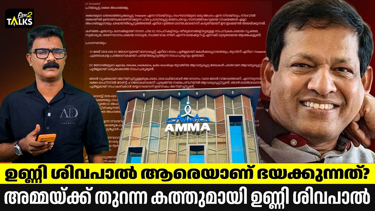 ഉണ്ണി ശിവപാൽ എന്തുകൊണ്ട് കണക്ക് അവതരിപ്പിക്കുന്നി?