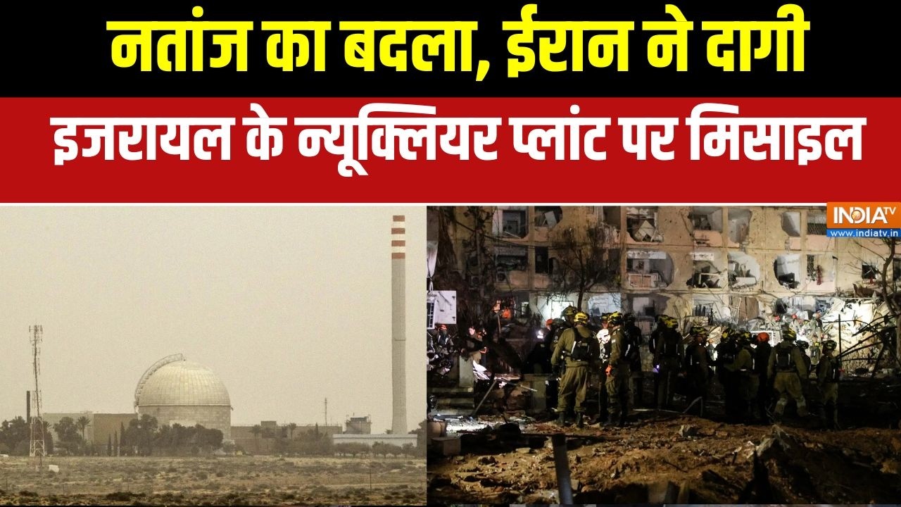 Iran-Israel War Update: Natanz का बदला, ईरान ने दागी इजरायल के Dimona Nuclear plant पर m