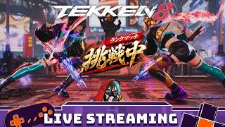 【tekken8】最高段位更新目指してランクマ！(州光/破壊神弐)【鉄拳8】
