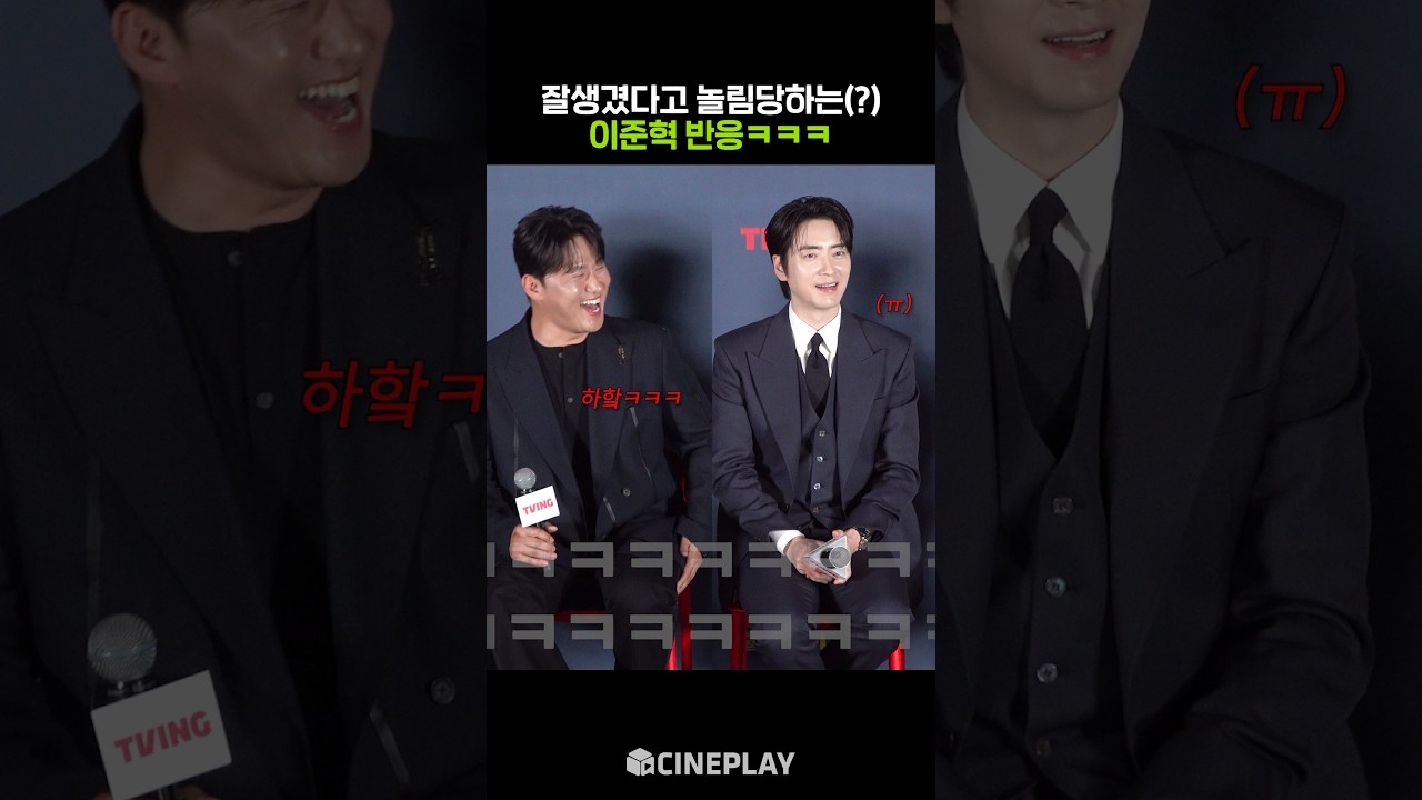 ???: 에에에 잘생겼대요~ #로또1등도출근합니다 #이준혁