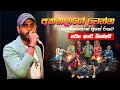 Akkalage Wenna අක්කලාට ආස අයට Flamingoesahungalla Akkalagewenna Ahungallafla