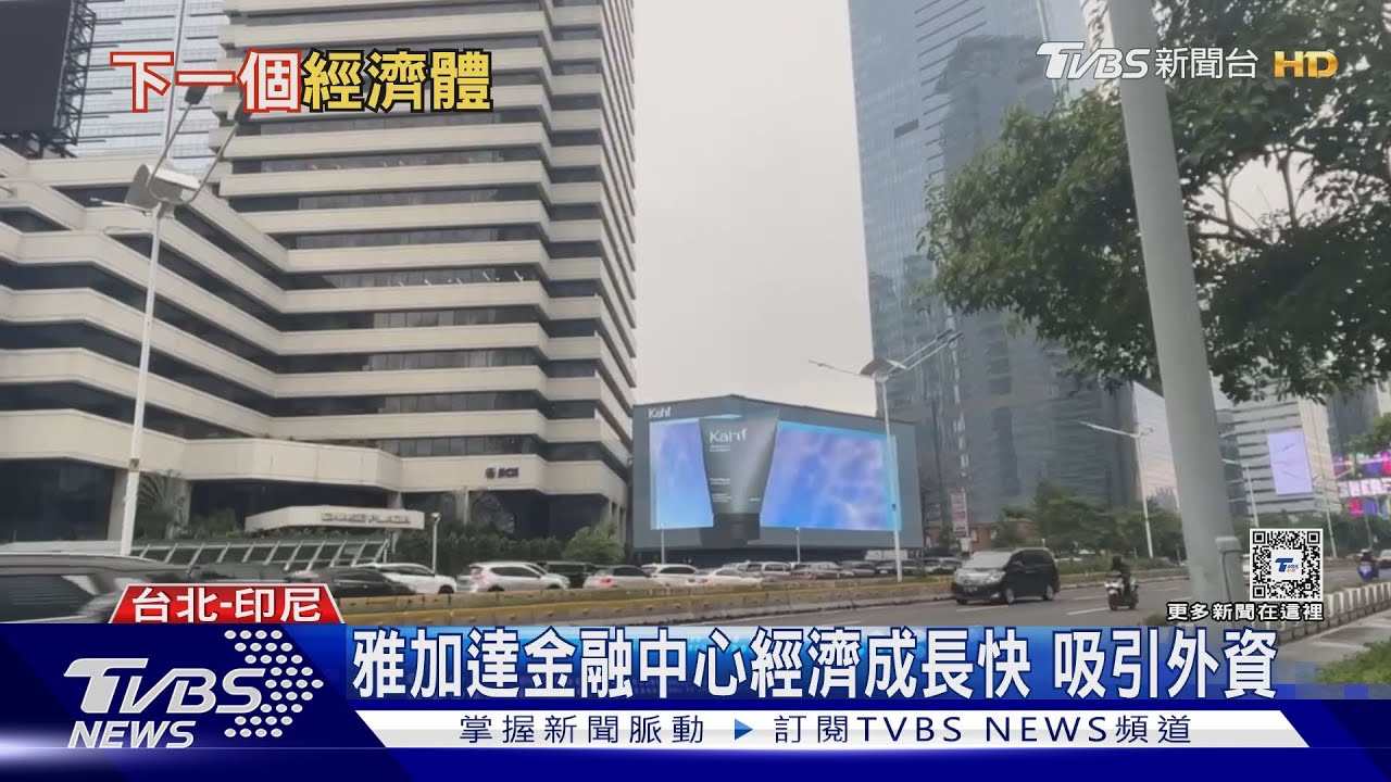 誰能成為下一個經濟體?印尼、印度、沙烏地阿拉伯都想搶