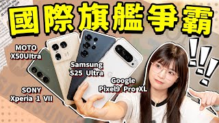 Samsung S25 Ultra VS. SONY Xperia 1 VII VS. Google Pixel9 Pro XL VS. Motorola X50UItra: Which Wins?