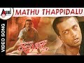 Huchcha Mathu Thappidalu K J Yesudas Kannada Video Song Kiccha Sudeep Rajesh Ramanath