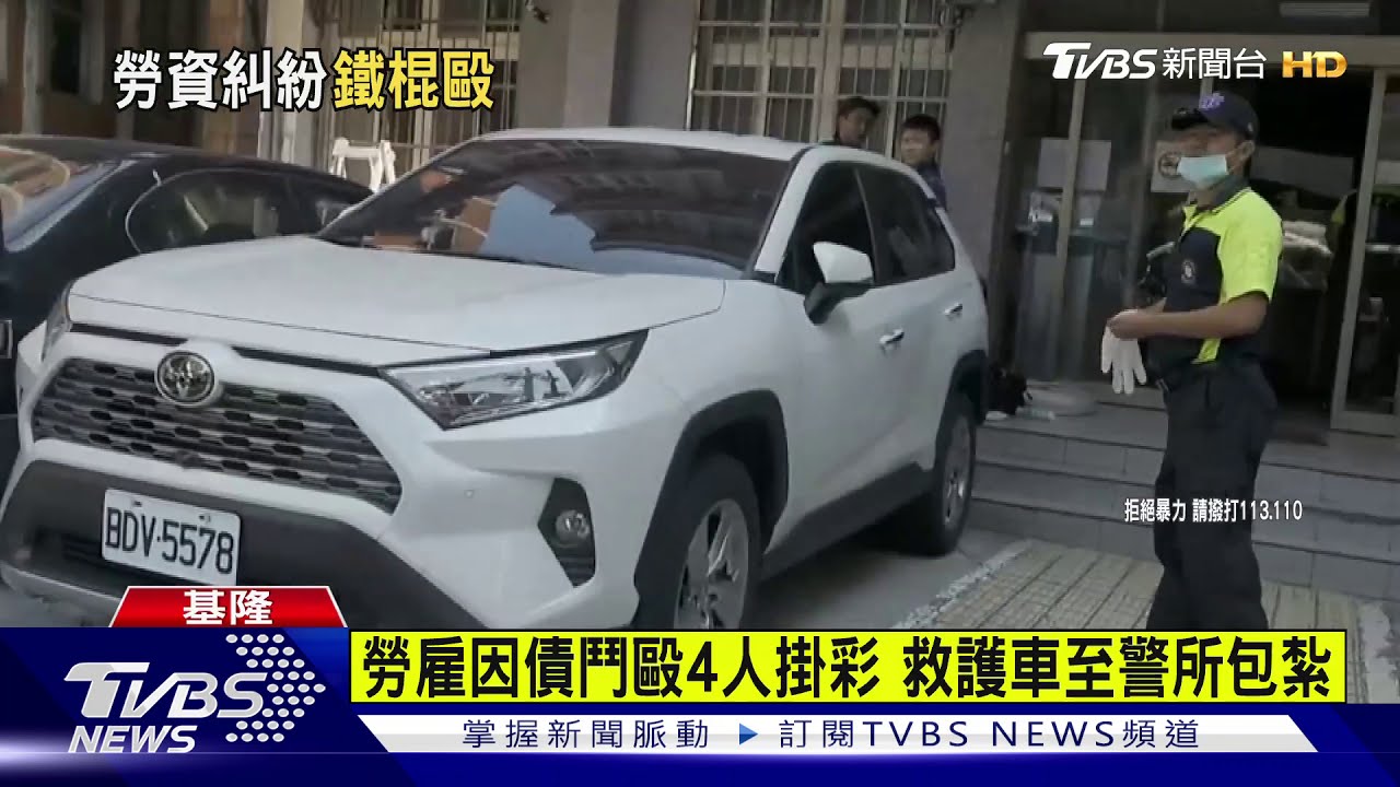 疑欠錢避不見面 雇主持鐵棍討債4人傷