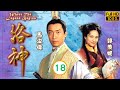 TVB 古裝劇線上看 劉丹 曹操 對楊修起戒心 蔡少芬 馬浚偉 陳豪 郭羨妮 麥長�