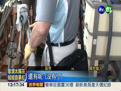 捕殺保育動物 盜獵集團賣"野味"