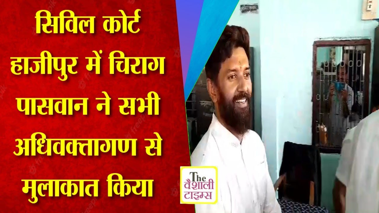 चिराग पासवान के समर्थको  ने 100% जीत का आश्वासन दिया