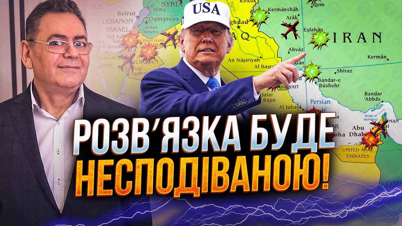💥ВОЛОХ: Трамп зупинить війну в Ірані? Що буде з цінами на нафту та допомогою 